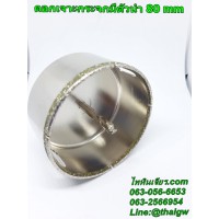 ดอกเจาะกระจก 80mm.